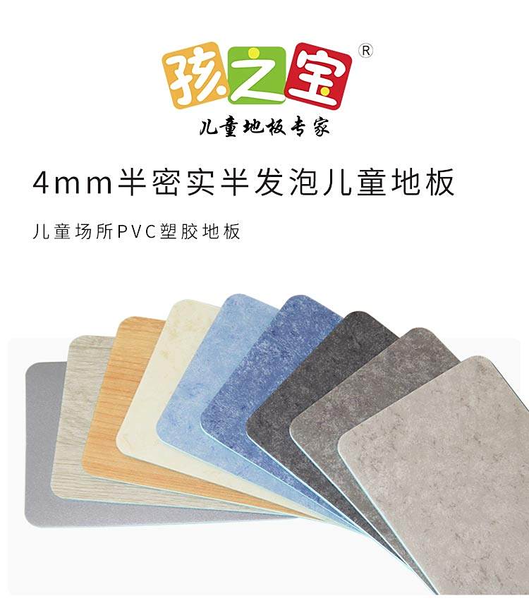 半密實半發泡系列-孩之寶兒童地板