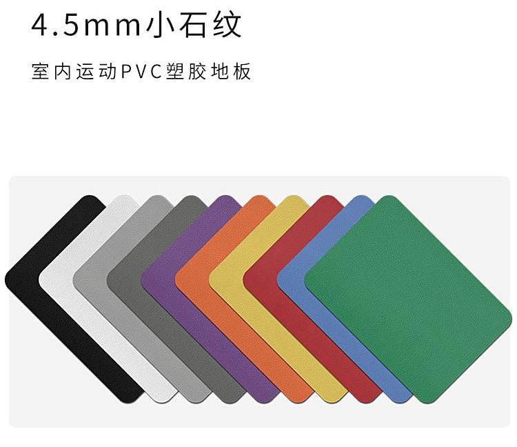 小石紋-室內運動地板