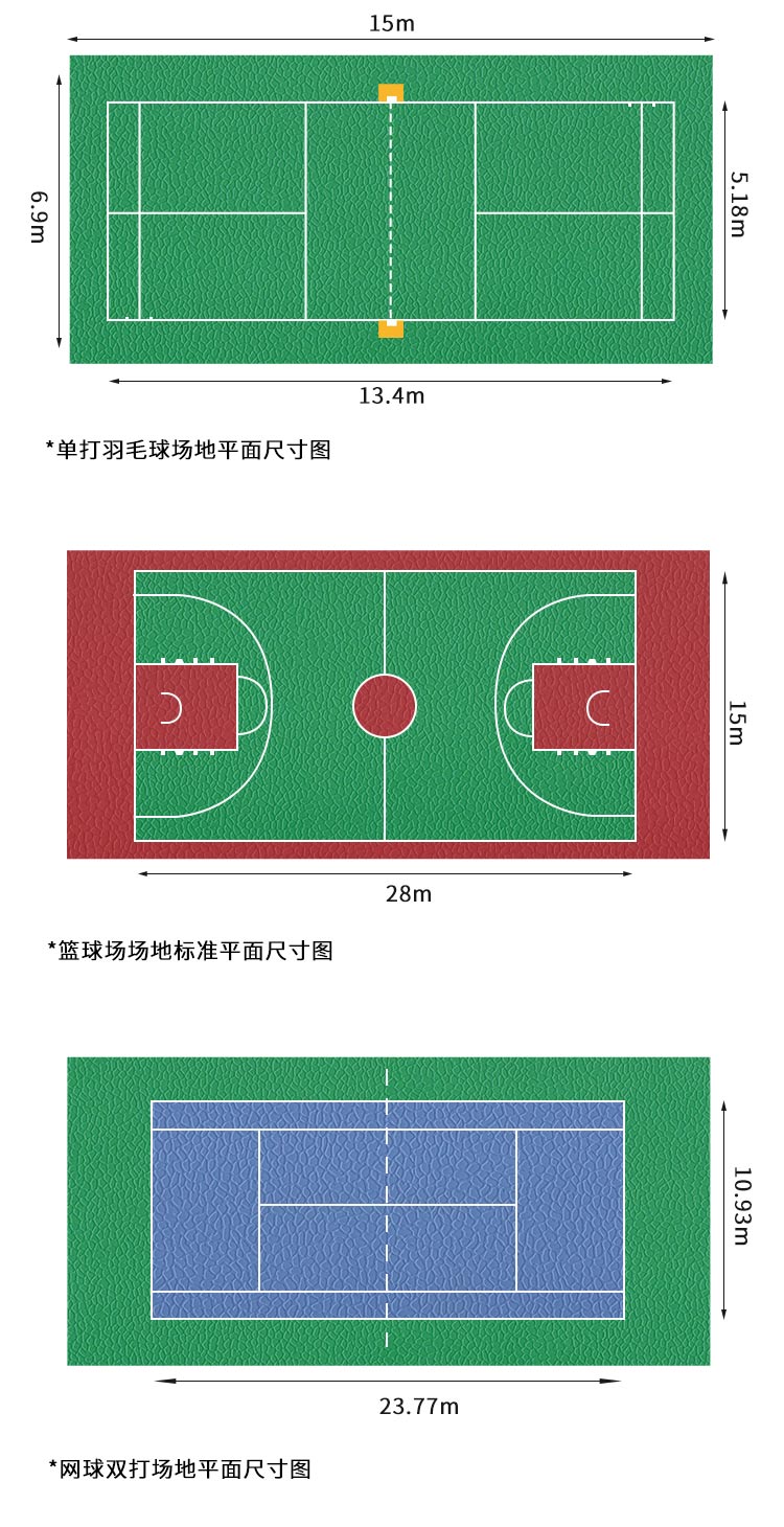 小石紋-室內運動地板
