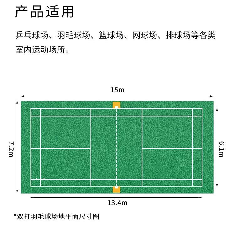 小石紋-室內運動地板