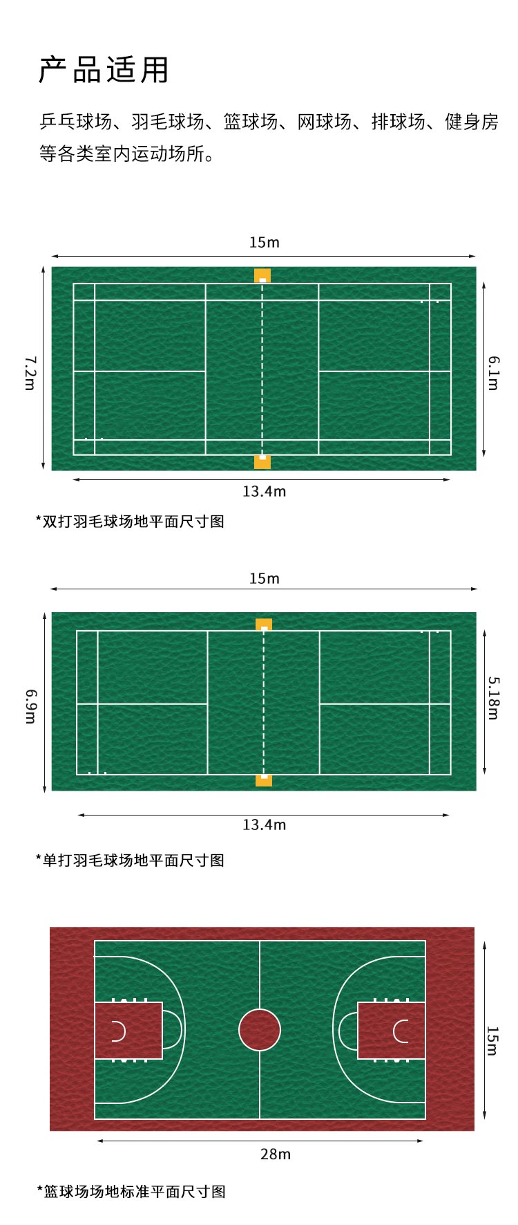 JS荔枝紋-室內(nèi)運動地板