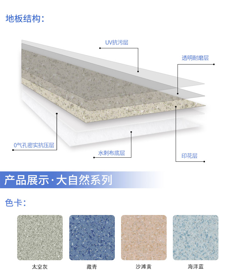 密实大自然系列_塑胶地板_医用地板价格_pvc地板胶_河北龙胶PVC地板厂家 - 河北龙胶科技有限公司