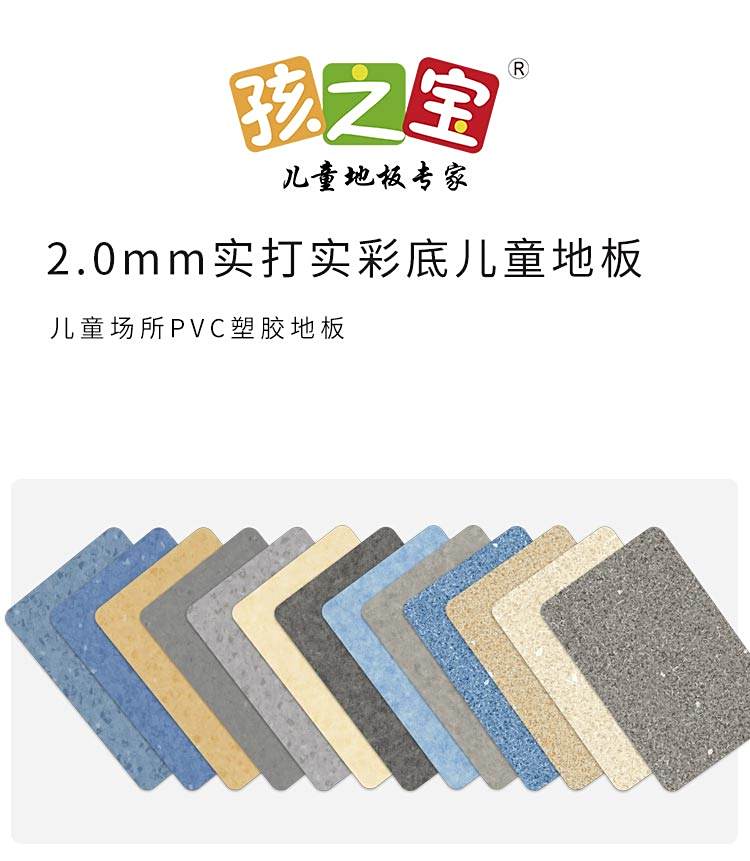 實打實彩底系列-孩之寶兒童地板