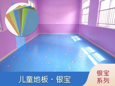 儿童地板—银宝系列