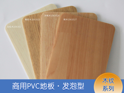 pvc地板_木纹系列