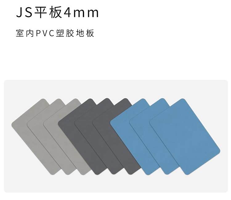 JS平板-室內運動地板