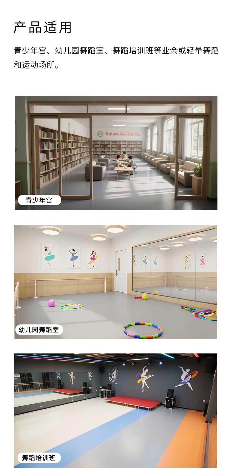 JS平板-室內運動地板