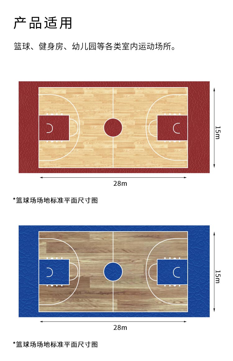 木紋-室內運動地板