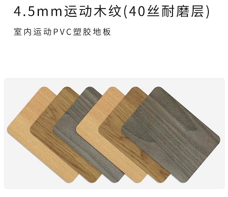 木紋-室內運動地板