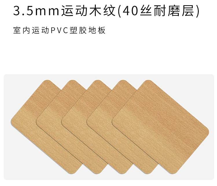 木紋-室內運動地板