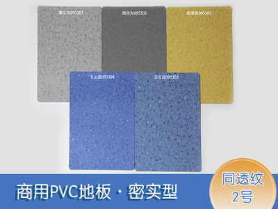 PVC地板_同透纹2号