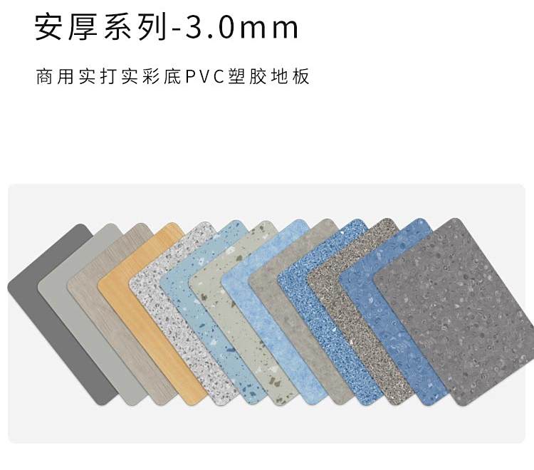 實打實彩底系列-安耐寶塑膠地板