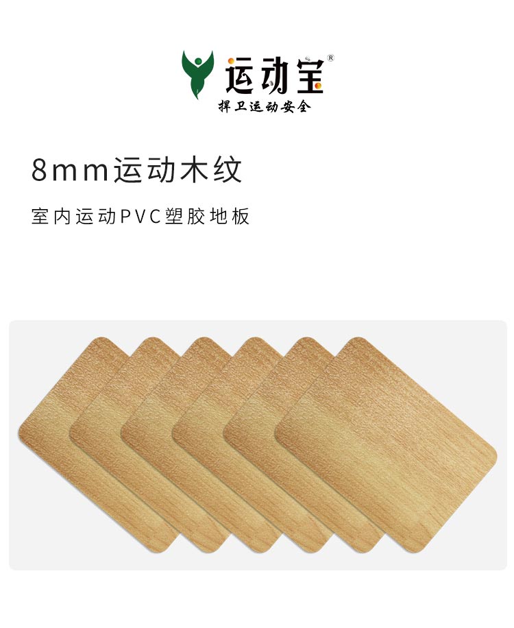 木紋-室內運動地板