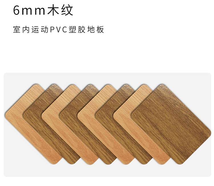 木紋-室內運動地板