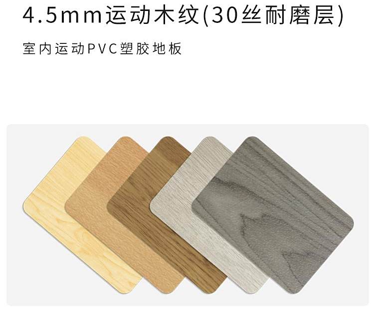 木紋-室內運動地板