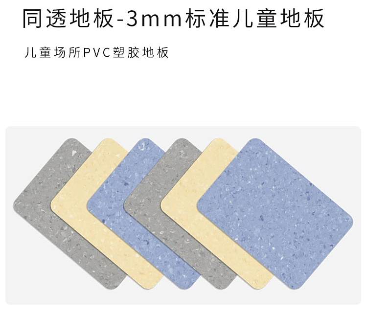 標(biāo)準(zhǔn)版-孩之寶兒童地板