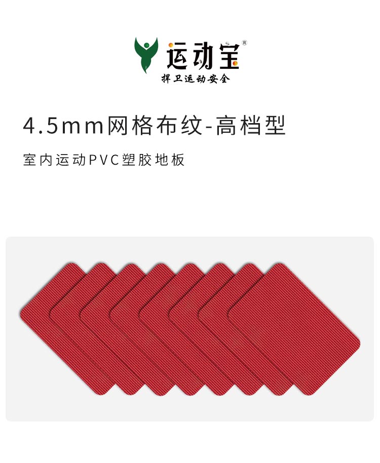 網格布紋-室內運動地板