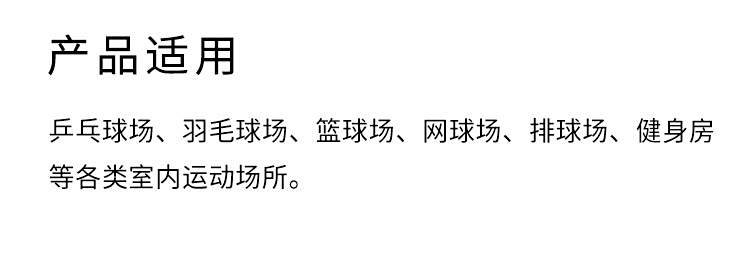 網格布紋-室內運動地板