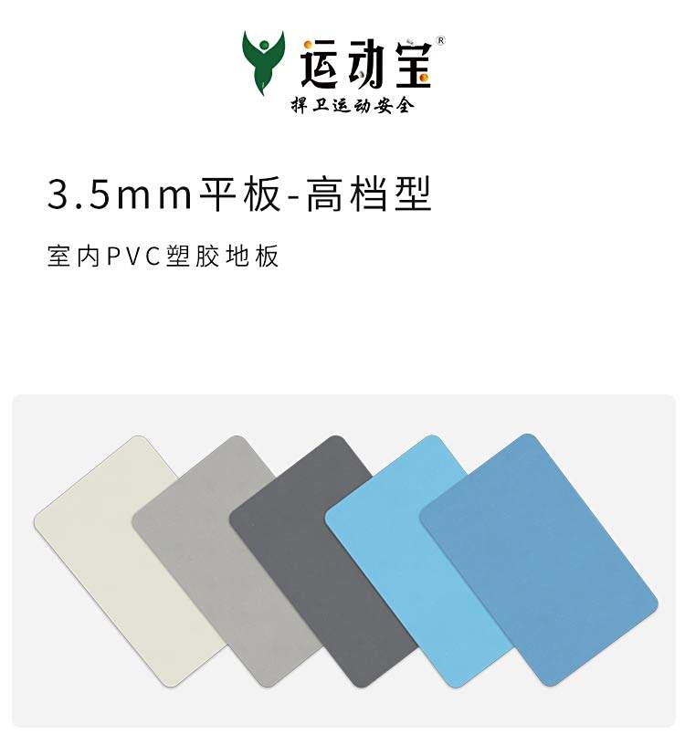 平板-運動寶運動地板