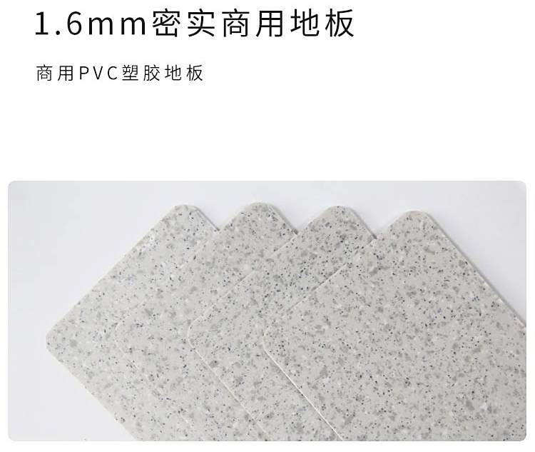 商用密實(shí)-安耐寶塑膠地板