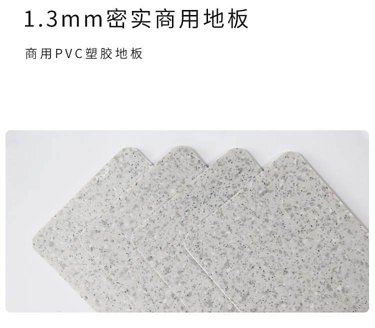 商用密實(shí)-安耐寶塑膠地板