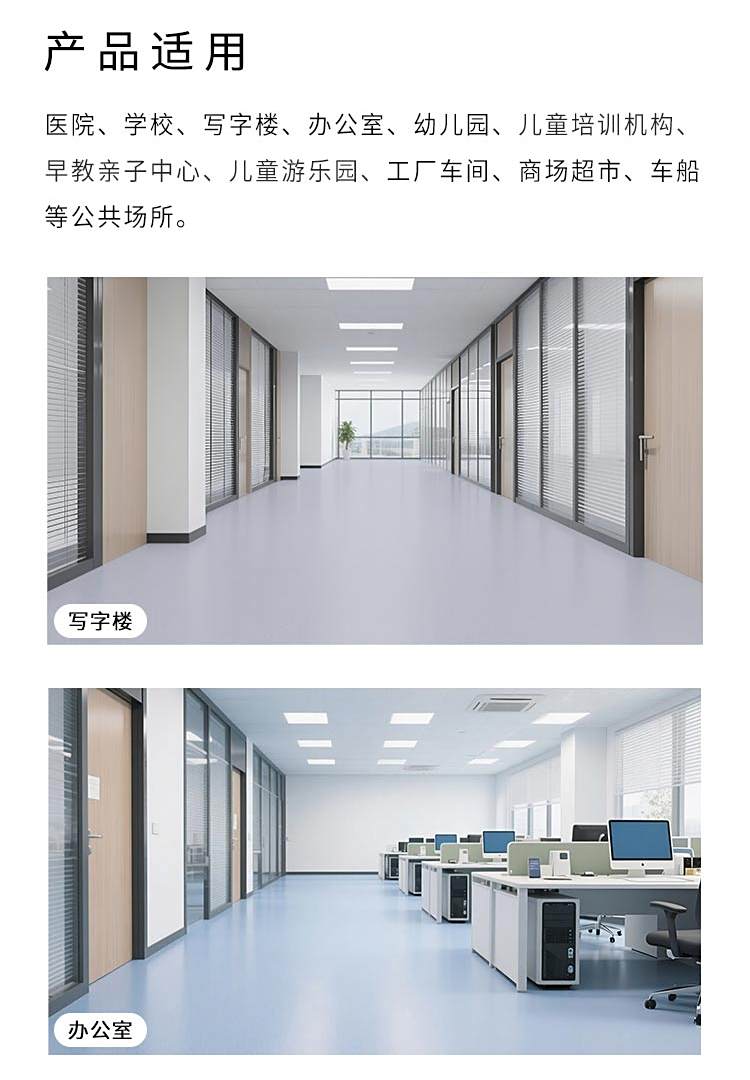 商用密實(shí)-安耐寶塑膠地板