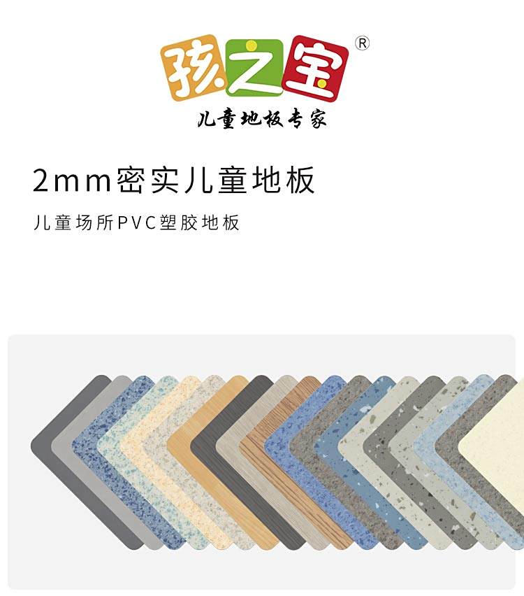 密實系列-孩之寶兒童地板