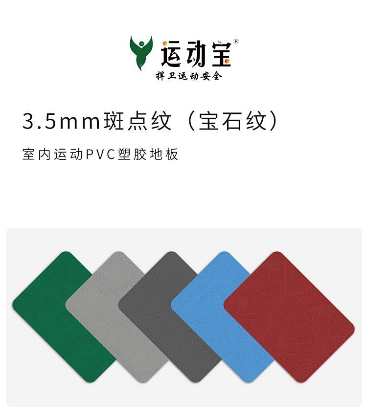 斑點紋-室內運動地板