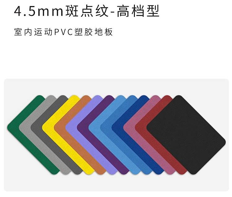 斑點紋-室內運動地板