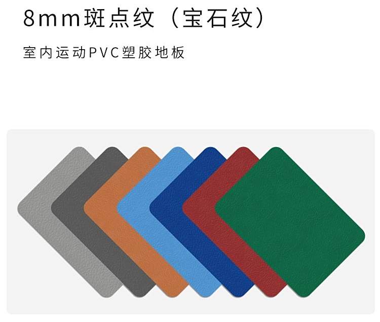 斑點紋-室內運動地板