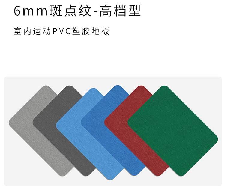 斑點紋-室內運動地板