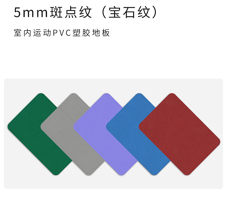 斑點紋-室內運動地板