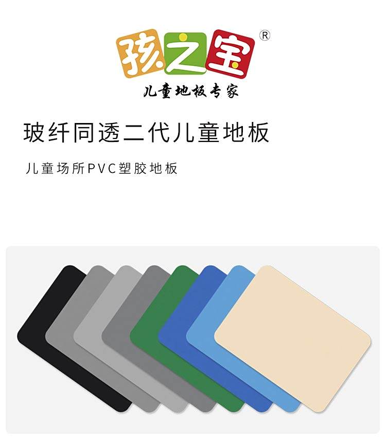 玻纖同透二代-孩之寶兒童地板