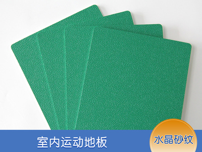 运动地胶—水晶砂纹