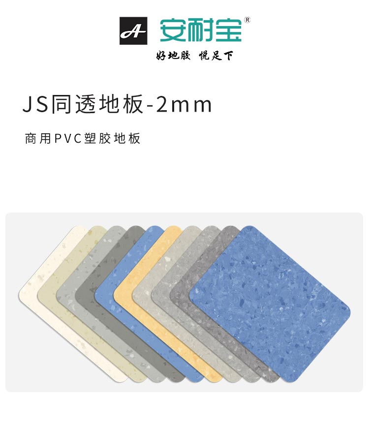 巨實惠-同透地板-安耐寶塑膠地板