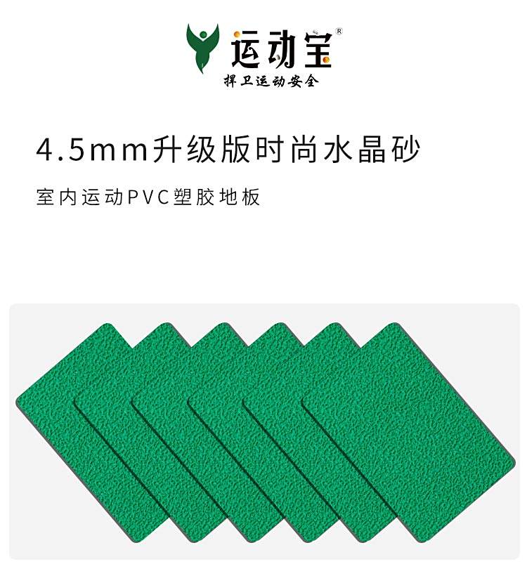 升級版時尚水晶砂-室內運動地板
