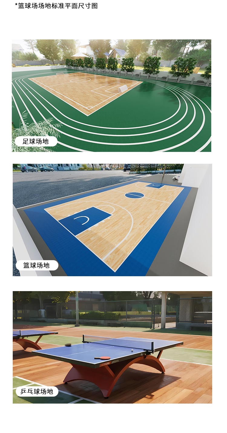 室外木紋-室外運動地板