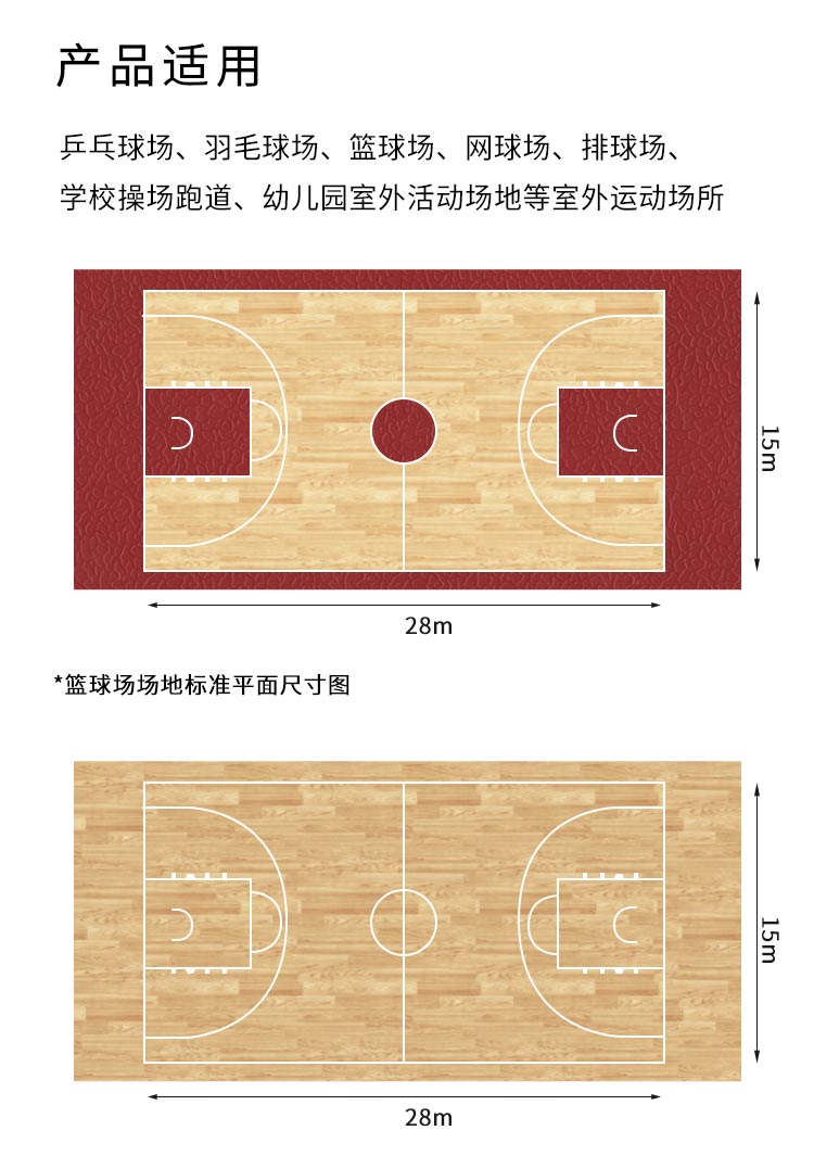 室外木紋-室外運動地板
