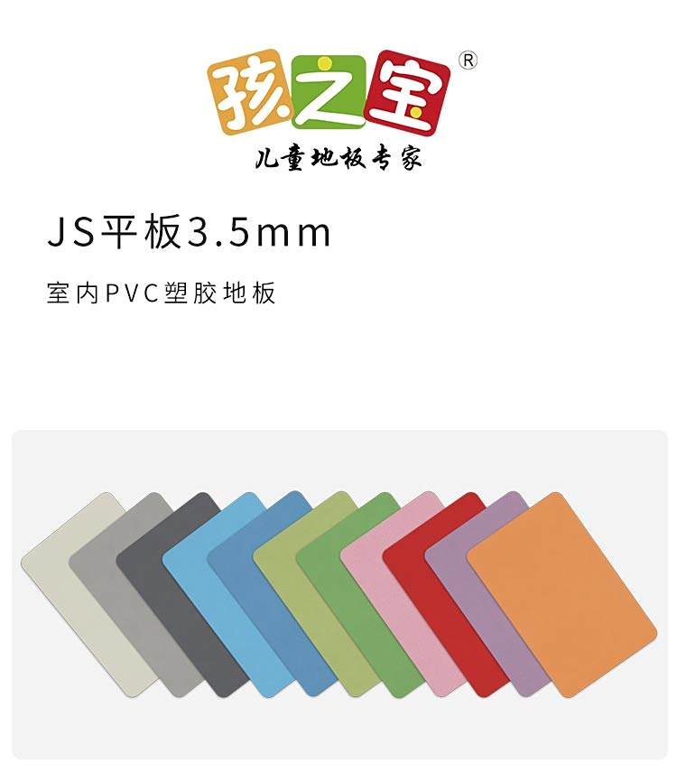 JS平板-孩之寶兒童地板