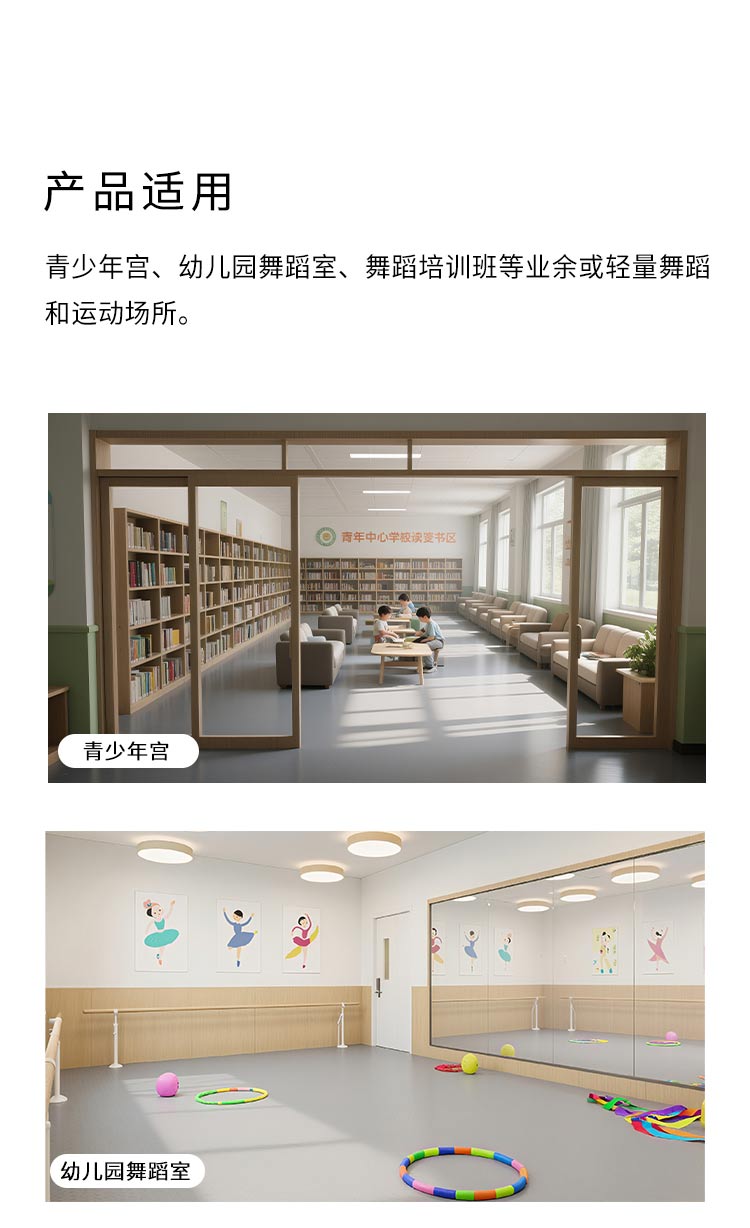 YOSO優(yōu)尚高彈系列-舞蹈地板