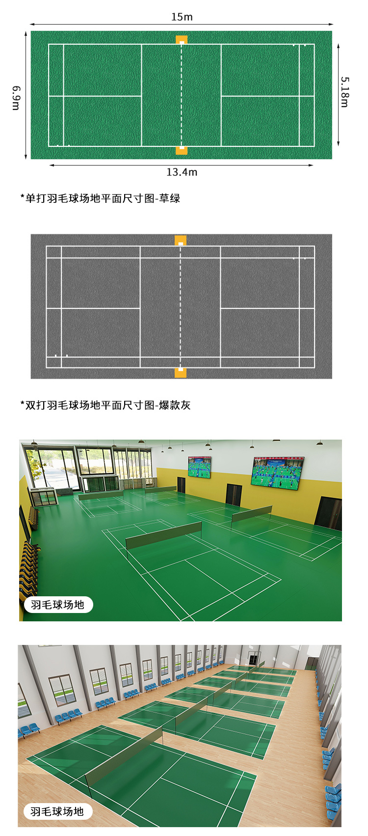 JS水晶砂-室內(nèi)運動地板