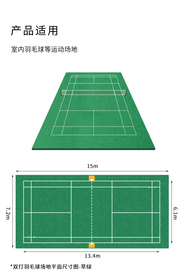 JS水晶砂-室內(nèi)運動地板