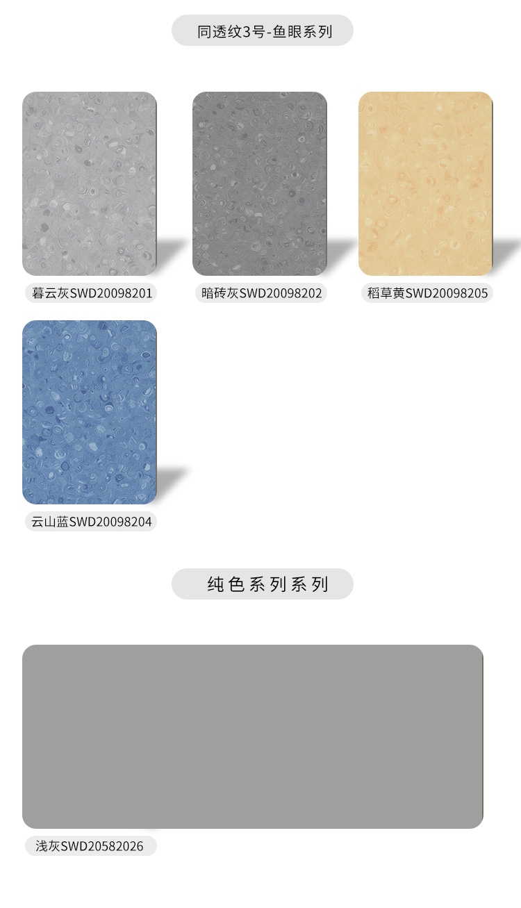 雙穩定層-安耐寶塑膠地板