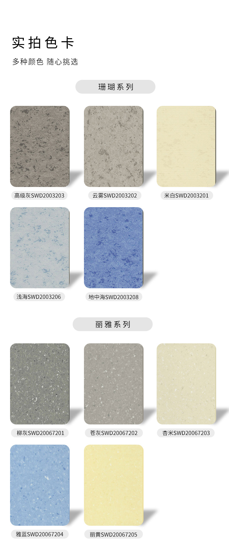 雙穩定層-安耐寶塑膠地板