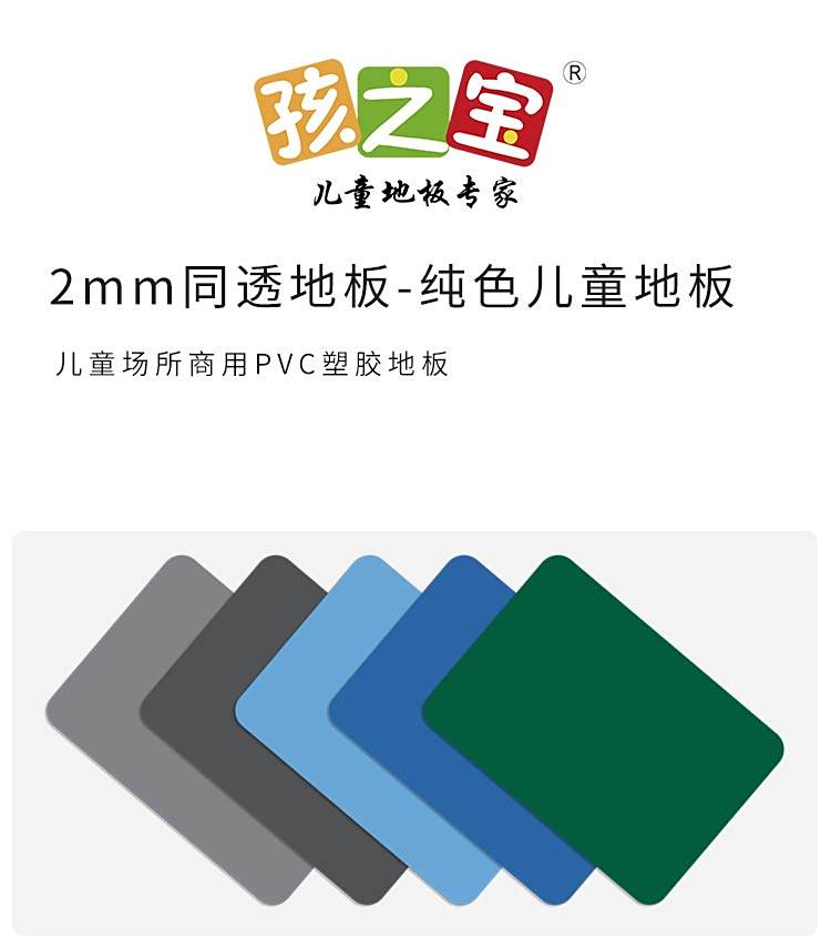 純色-孩之寶兒童地板