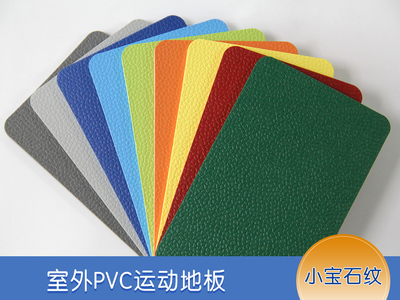 升级版室外pvc运动地板
