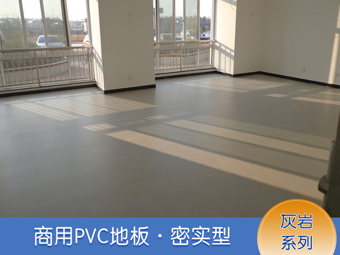 密实灰岩系列_塑胶地板_医用地板价格_pvc地板胶_河北龙胶PVC地板厂家 - 河北龙胶科技有限公司