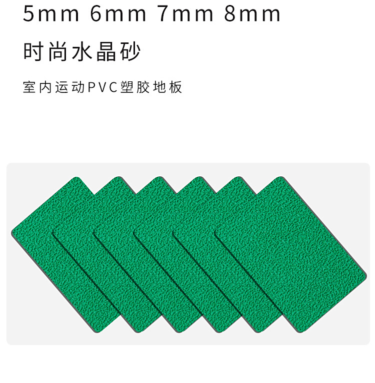 時尚水晶砂-室內運動地板