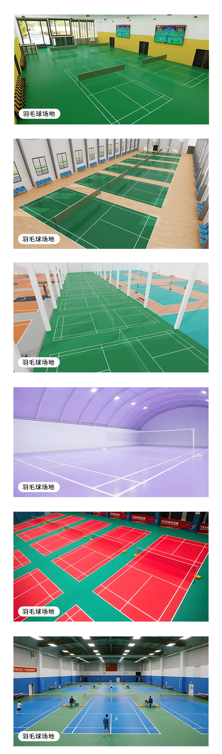 時尚水晶砂-室內運動地板