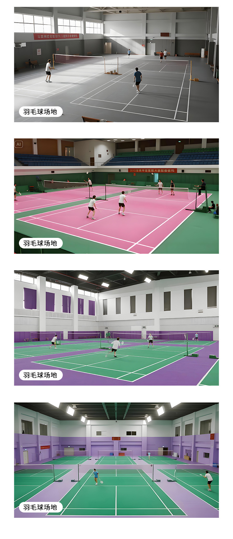 時尚水晶砂-室內運動地板